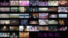 乃木坂46『13th YEAR BIRTHDAY LIVE』開催直前！『シングルMV一気見スペシャル』YouTube配信決定 - 画像一覧（1/1）
