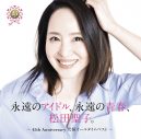 松田聖子、デビュー45周年記念コンサートの追加公演発表！ベストアルバムの特典に先行申込用シリアルを封入 - 画像一覧（2/2）