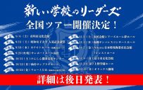 新しい学校のリーダーズ、結成10周年記念のベスト盤のタイトルが『新しい学校のすゝめ』に決定 - 画像一覧（2/3）