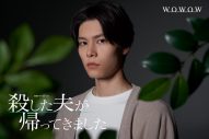 山下美月主演ドラマ『殺した夫が帰ってきました』夫役は萩原利久！緊迫感満載の特報映像解禁 - 画像一覧（3/4）