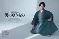 宮舘涼太（Snow Man）『美しいキモノ』夏号特別版表紙＆男のきもの特集に登場！“伊達”を極める - 画像一覧（2/3）