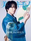 宮舘涼太（Snow Man）『美しいキモノ』夏号特別版表紙＆男のきもの特集に登場！“伊達”を極める