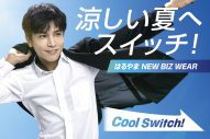 岩田剛典、はるやま新ビジネスウェアのブランドアンバサダーに就任！新CM第一弾×2本が完成 - 画像一覧（1/19）