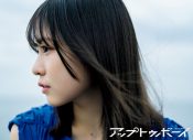 日向坂46正源司陽子『アップトゥボーイ』表紙＆巻頭に登場 - 画像一覧（2/5）