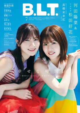 日向坂46河田陽菜&松田好花が登場する『B.L.T.』表紙画像公開