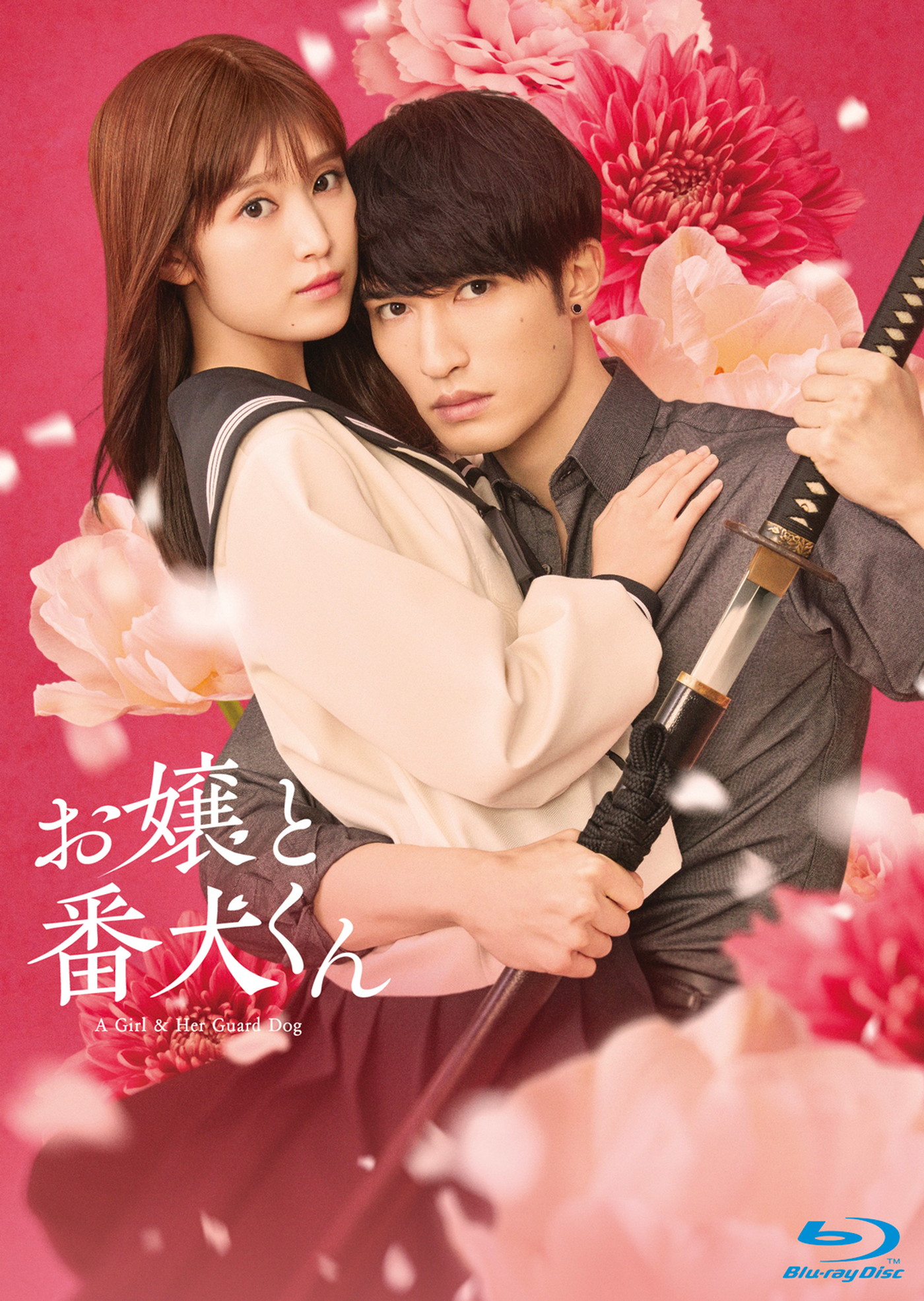 福本莉子×ジェシー（SixTONES）W主演映画『お嬢と番犬くん』Blu-ray＆DVD発売決定！コメント映像到着 - 画像一覧（1/3）