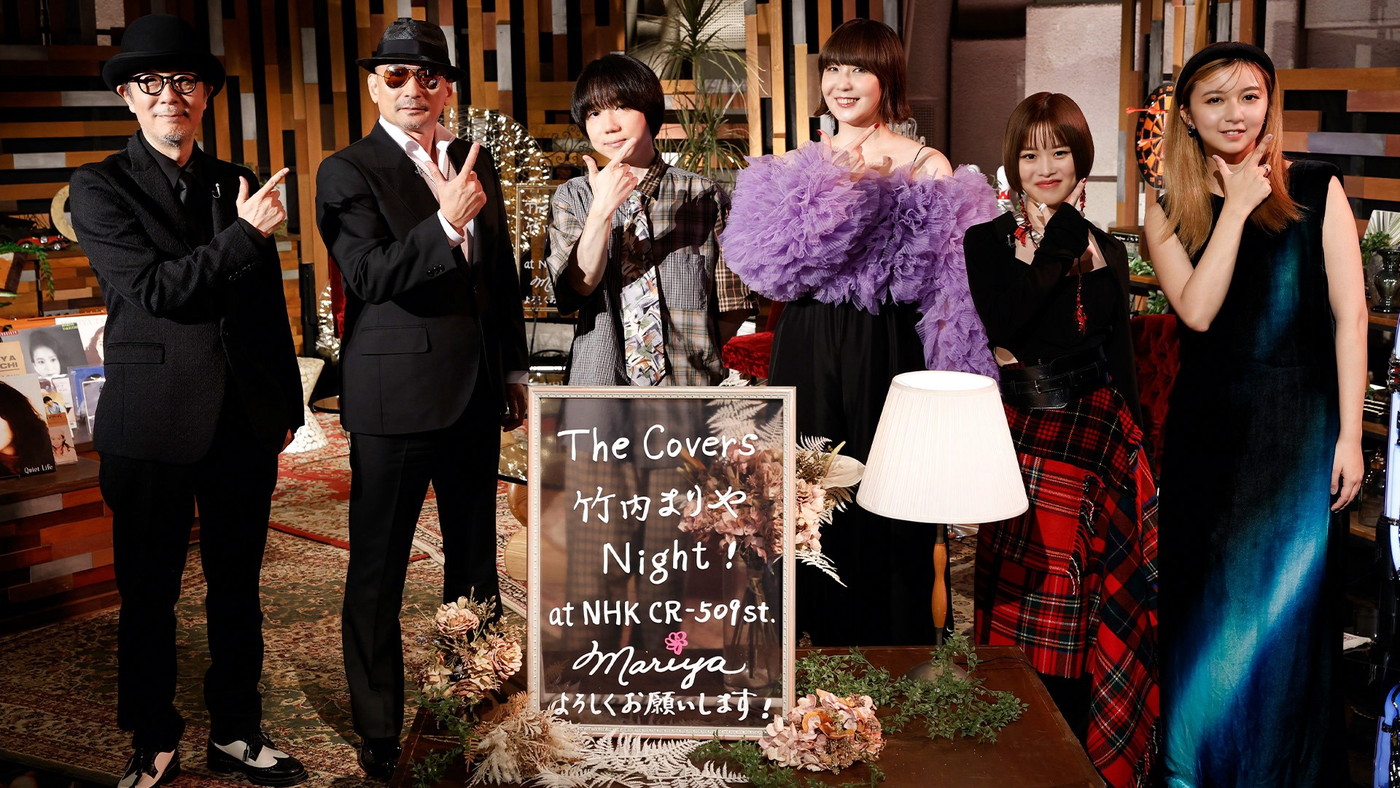 『The Covers 竹内まりやナイト！』スペシャルエディションがNHK総合で放送決定