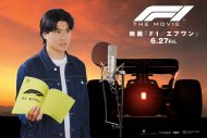 SixTONES森本慎太郎、映画『F1(R)／エフワン』日本語吹替版声優に決定！「映画館がコックピッドになります」 - 画像一覧（4/5）
