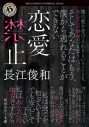 伊原六花主演、佐藤大樹、渡邊圭祐共演ドラマ 『恋愛禁止』放送決定！衝撃の“恋愛ホラー”サスペンス - 画像一覧（6/6）