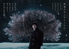 松村北斗（SixTONES）主演映画『秒速5センチメートル』より、松村演じる主人公・遠野貴樹のティザービジュアル解禁