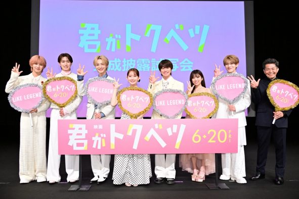 【レポート】畑芽育、大橋和也ら映画『君がトクベツ』キャスト＆監督集結！主題歌の声援練習も実施