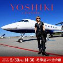 YOSHIKI、北海道より新プロジェクトを発表！YOSHIKI CHANNELにて生中継 - 画像一覧（1/1）