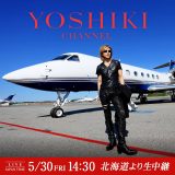 YOSHIKI、北海道より新プロジェクトを発表！YOSHIKI CHANNELにて生中継