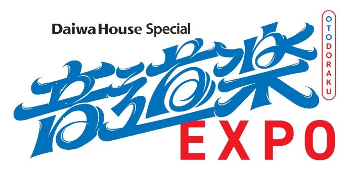 INI、BE:FIRST、NiziU、NEWS、FANTASTICSら出演『音道楽EXPO』タイムテーブル発表
