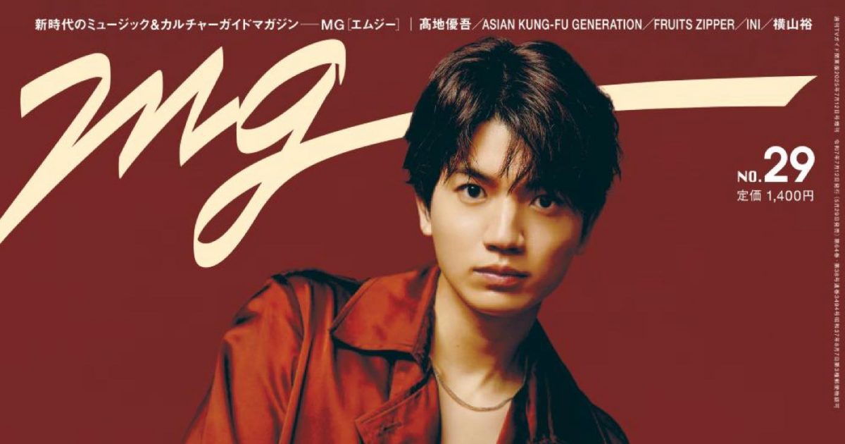 SixTONES髙地優吾『MG』ソロで表紙＆巻頭グラビアに初登場！グループの