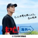【レポート】岩田剛典、感動の親孝行エピソード披露！「エッフェル塔を見に行って、家族写真を撮ったら母が急に泣き出して…」 - 画像一覧（27/30）