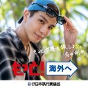 【レポート】岩田剛典、感動の親孝行エピソード披露！「エッフェル塔を見に行って、家族写真を撮ったら母が急に泣き出して…」 - 画像一覧（28/30）