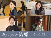 Travis Japan七五三掛龍也ら出演決定！小芝風花×佐藤健W主演ドラマ『私の夫と結婚して』予告映像解禁 - 画像一覧（2/2）