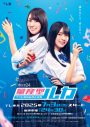乃木坂46賀喜遥香＆筒井あやめW主演ドラマ『量産型ルカ』縦型キービジュアル公開！新キャスト＆EDテーマ決定 - 画像一覧（2/7）