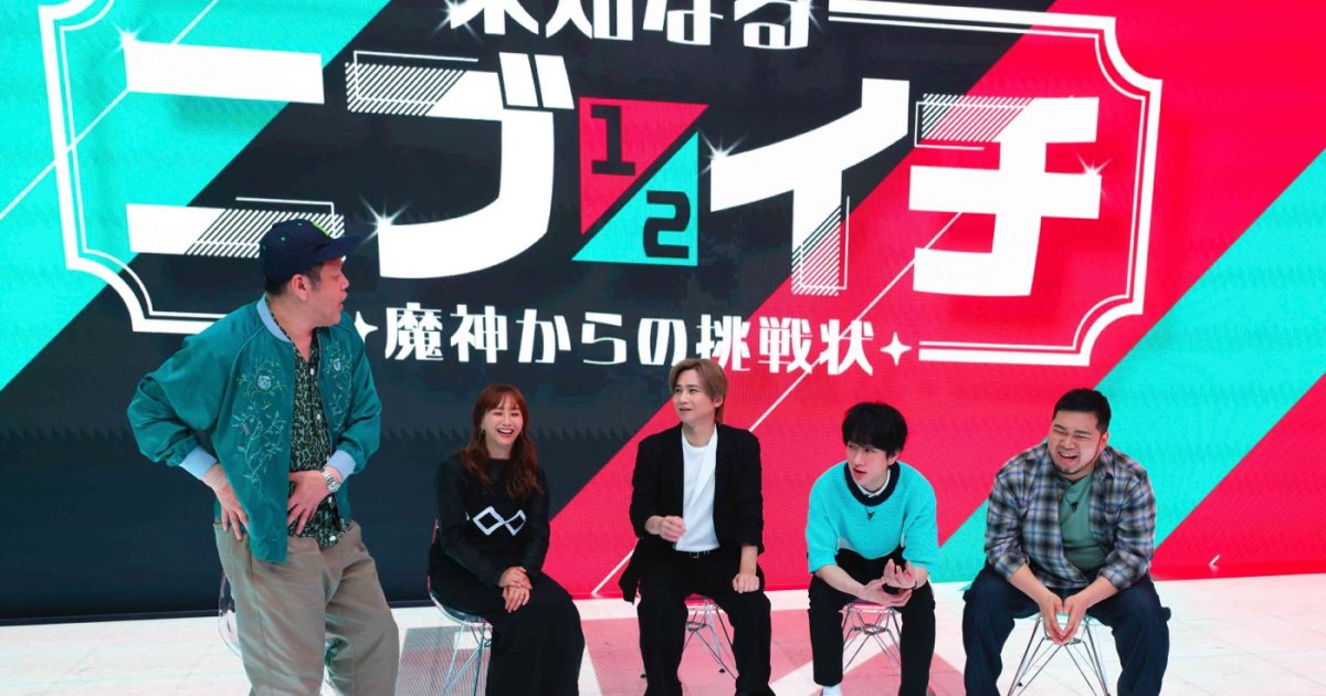 KinKi Kids堂本光一×SUPER EIGHT横山裕がMC担当！カンテレ特番『未知