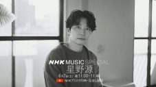 『NHK MUSIC SPECIAL 星野源』放送決定！開催中の全国アリーナツアーより最新映像も - 画像一覧（1/8）