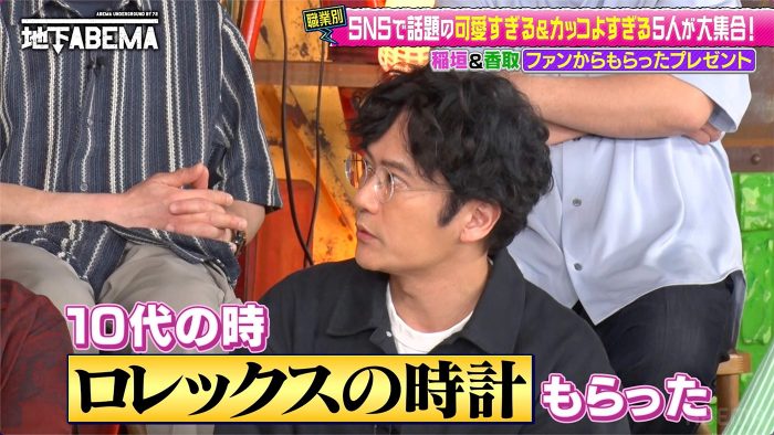 稲垣吾郎と香取慎吾が、ファンからもらったプレゼントを暴露！「10代の頃にロレックスの時計を…」【ななにー 地下ABEMA】