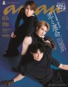 SixTONESジェシー＆松村北斗＆田中樹が『anan』に登場！“ふたご座トリオ”で表紙飾る - 画像一覧（1/1）