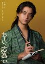 King & Prince髙橋海人、時代劇に初挑戦！長澤まさみ主演映画『おーい、応為』に出演決定 - 画像一覧（1/2）