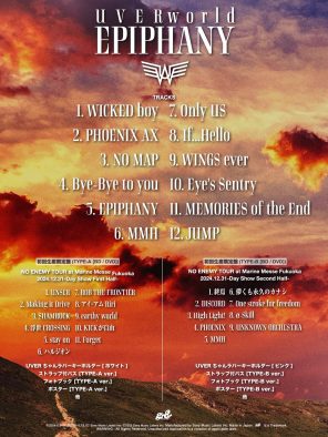 UVERworldニューアルバム『EPIPHANY』収録曲＆初回盤特典が公開