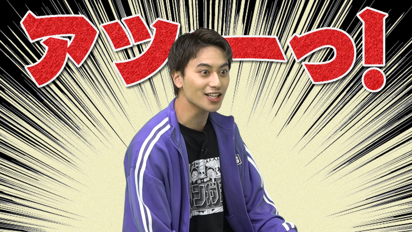Aぇ! group小島健、念願の『マンガ沼』に出演！「恋を知ったマンガは、あだち充先生の『みゆき』」