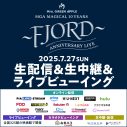Mrs. GREEN APPLE『MGA MAGICAL 10 YEARS ANNIVERSARY LIVE 〜FJORD〜』様々なスタイルでライブ観覧が可能に - 画像一覧（2/2）