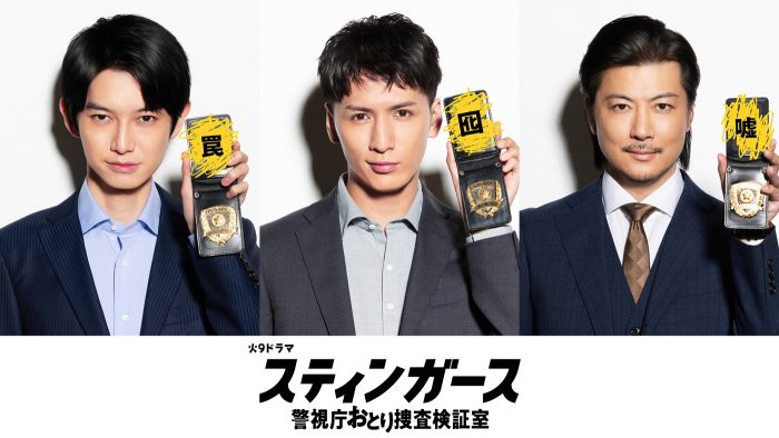 WEST.藤井流星がおとり捜査班メンバーに！森川葵主演ドラマ『スティンガース』に出演決定