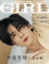 Hey! Say! JUMP中島裕翔『andGIRL』夏号特別版表紙に登場！出演舞台やプライベートの過ごし方を語る - 画像一覧（3/3）
