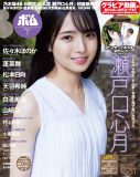 乃木坂46の6期生・瀬戸口心月が『ボム』初登場にして表紙巻頭に大抜擢！ノスタルジックな日本の夏を満喫