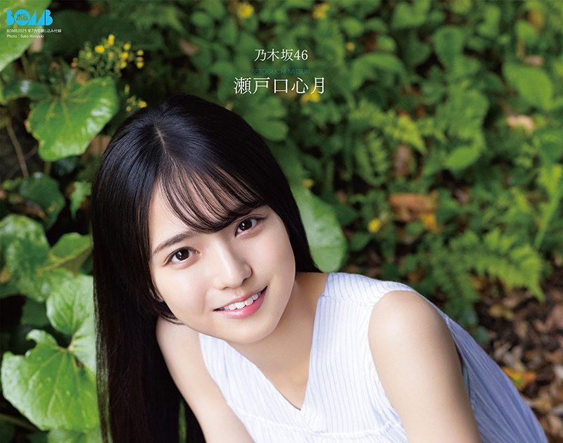乃木坂46の6期生・瀬戸口心月が『ボム』初登場にして表紙巻頭に大抜擢
