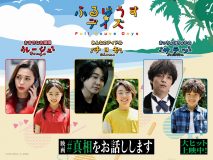 大森元貴演じる謎の男の正体を公開！映画『#真相をお話しします』の「#真相」を映像で大暴露