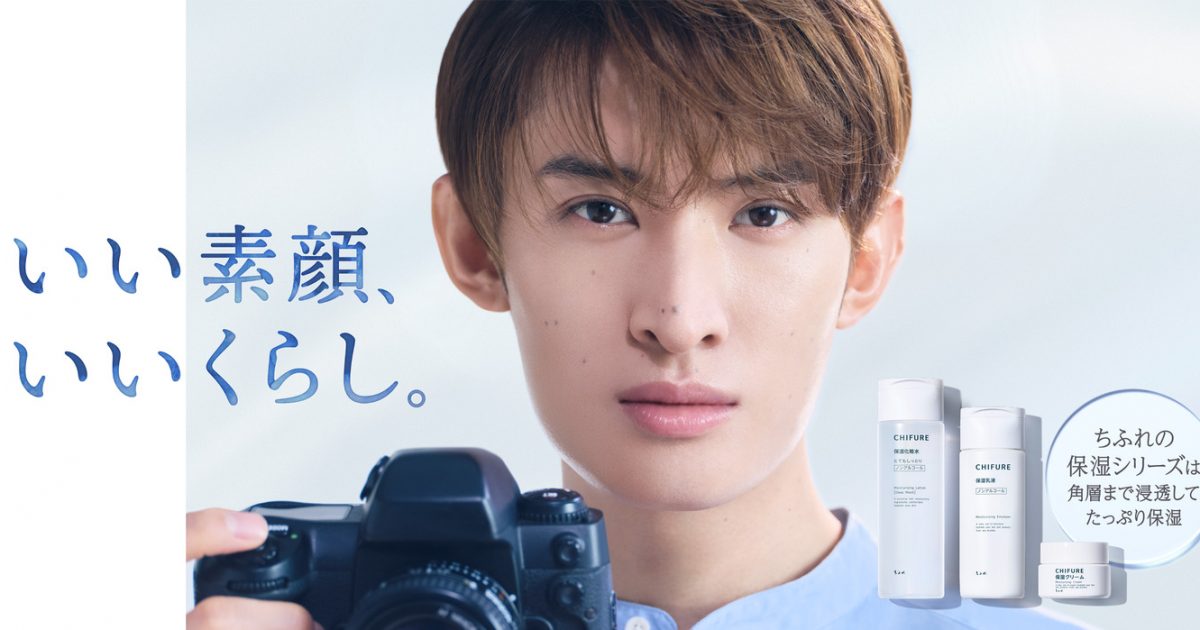 向井康二 ちふれ ミラー Snow Man向井康二がフォトグラファーに！“ちふれ”スキンケア保湿
