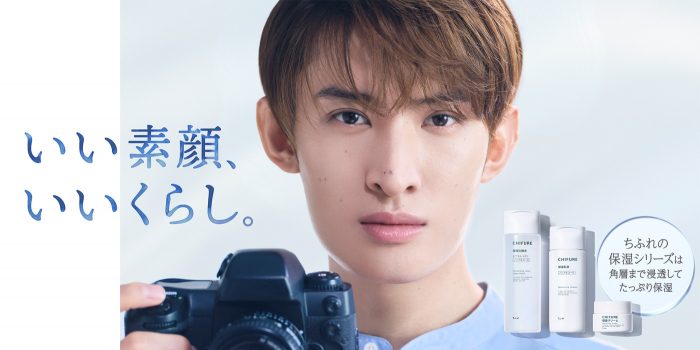 Snow Man向井康二がフォトグラファーに！“ちふれ”スキンケア保湿シリーズ新WEBCM完成