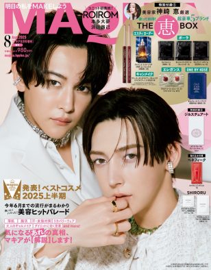 ROIROM『MAQUIA』増刊で表紙デビュー！インタビューの一部を先行解禁