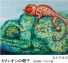 幾田りらの楽曲「ヒカリ」が『動物画家　石村嘉成の世界』展覧会イメージソングに決定 - 画像一覧（3/6）