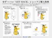 ゆず、ポケモンOP曲を収録したニューシングルのリリース決定！コラボパッケージ公開 - 画像一覧（3/4）