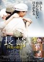 福⼭雅治プロデュース主題歌のタイトル決定！映画『長崎―閃光の影で―』本ビジュアル＆新場面写真も解禁 - 画像一覧（7/7）