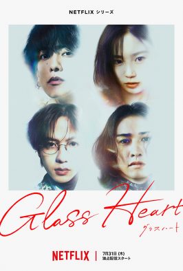 佐藤健×宮﨑優×町田啓太×志尊淳＝TENBLANK。Netflixシリーズ『グラスハート』ジャケット写真風アートワーク解禁