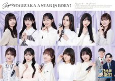 乃木坂46『超・乃木坂スター誕生！』Blu-ray BOX第4巻発売決定！ジャケット＆PR映像解禁