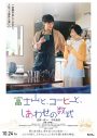JO1豆原一成×市毛良枝W主演映画『富士山と、コーヒーと、しあわせの数式』場面写真13点一挙解禁 - 画像一覧（15/15）