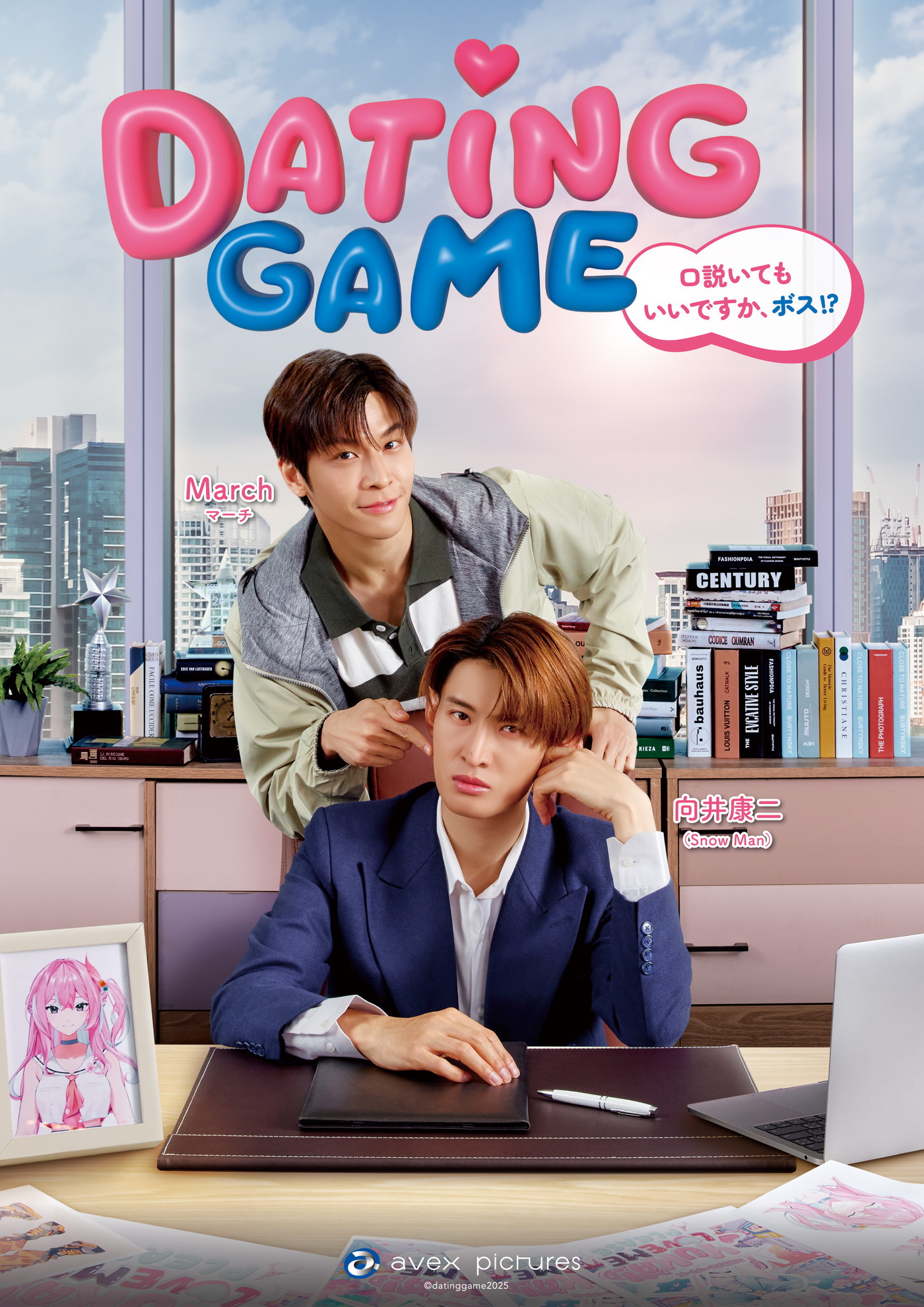 Snow Man向井康二主演！ドラマ『Dating Game』予告編＆主題歌解禁