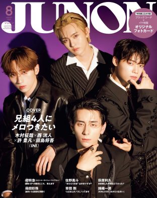 INIの“年上組”西洸人×木村柾哉×許豊凡×田島将吾が『JUNON』8月号臨増版で表紙＆裏表紙をジャック