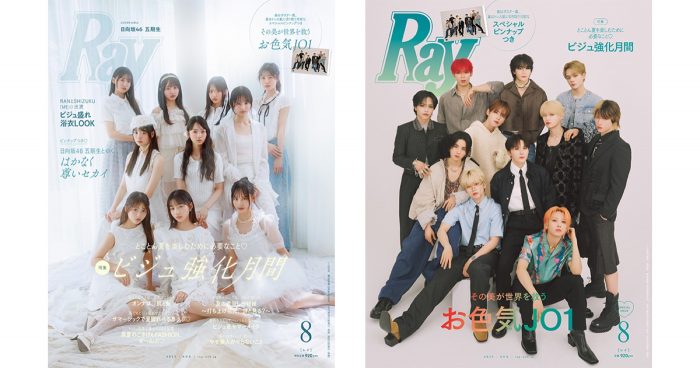 日向坂46五期生『Ray』通常版表紙に登場！特別版表紙はJO1