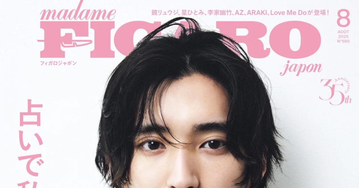 なにわ男子・道枝駿佑『フィガロジャポン』に登場！自身の運命を語る