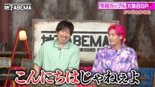 SNSで見つけた推しと付き合った女性に稲垣＆草彅＆香取が仰天！【ななにー 地下ABEMA】 - 画像一覧（3/4）